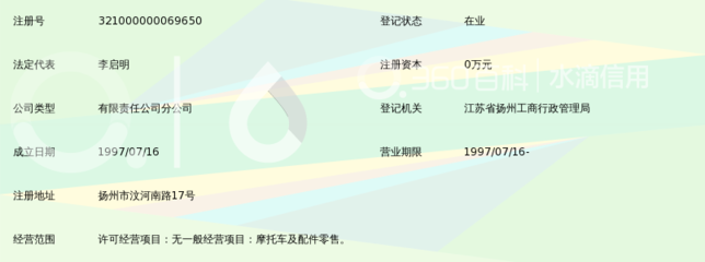 扬州金马摩托车分部 专注摩托车及零配件零售的专业之选